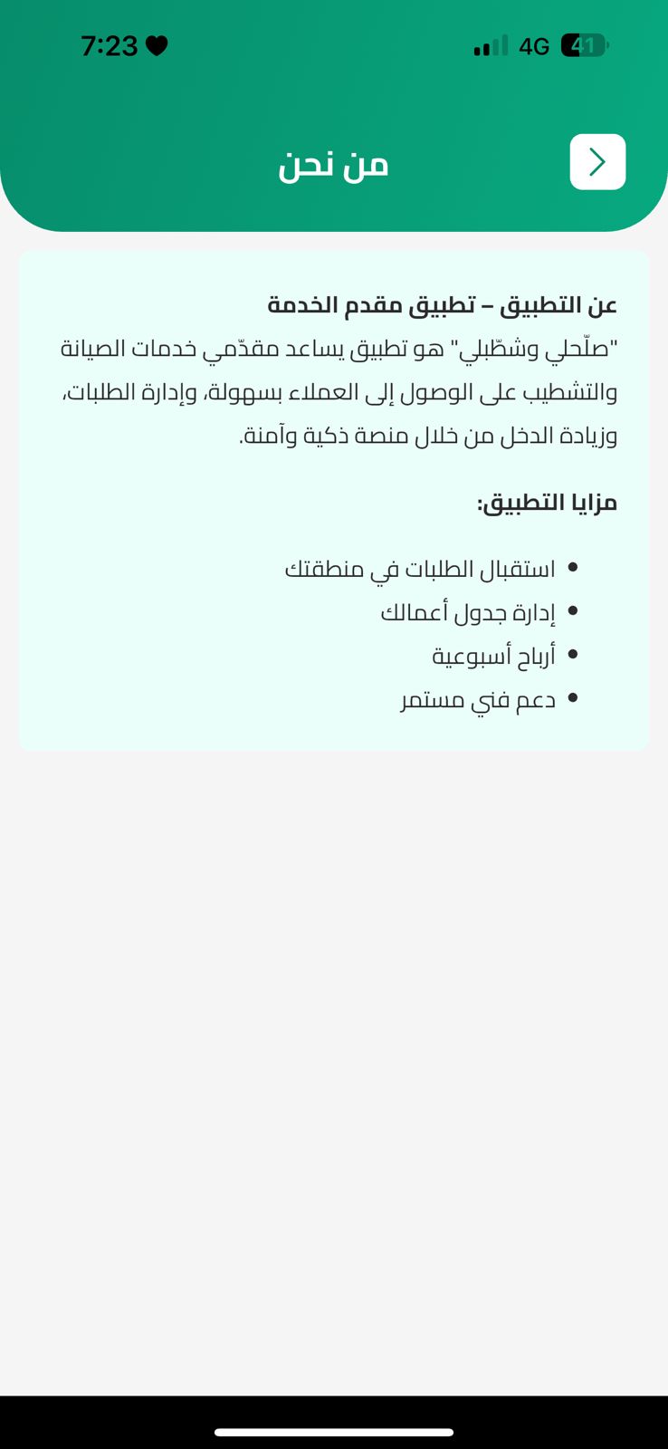 تطبيق صلحلي و شطبلي
