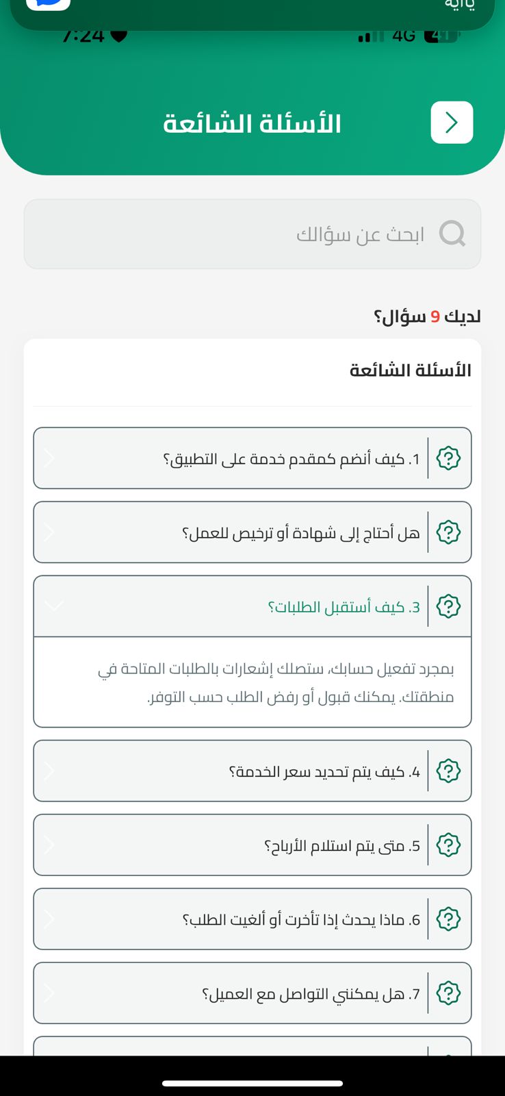 تطبيق صلحلي و شطبلي