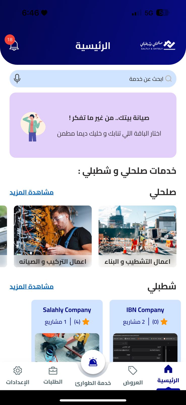 الشاشة الرئيسية