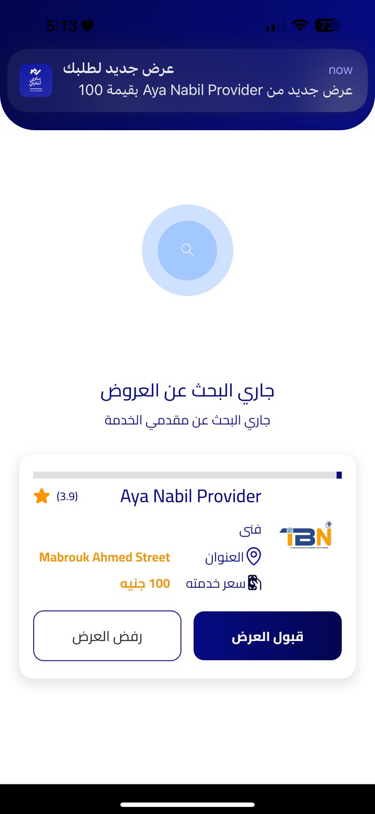 اختيار الفني