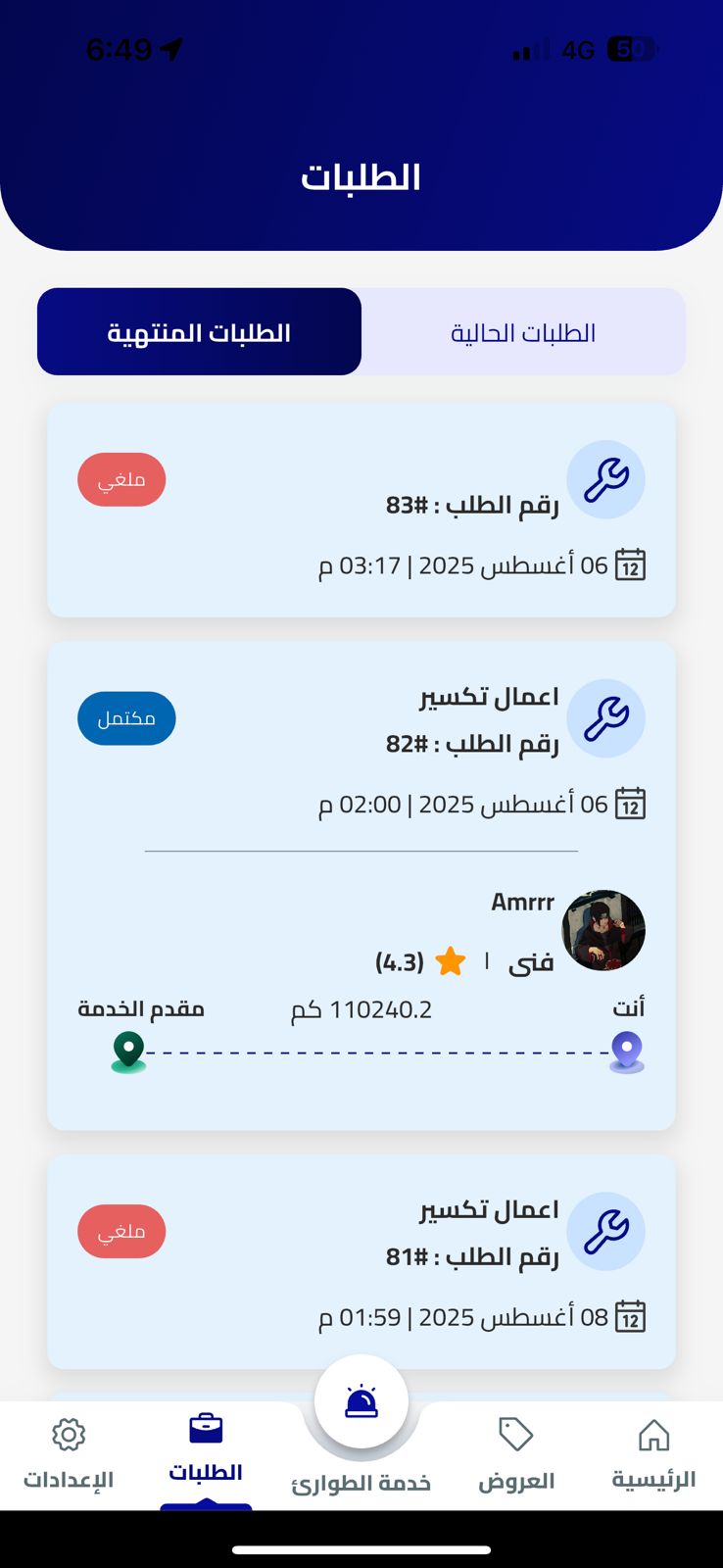صفحة الطلبات