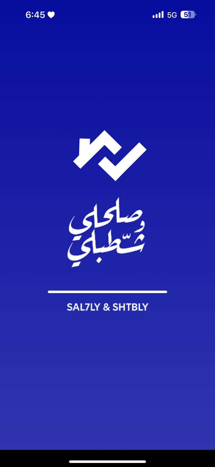 تطبيق صلحلي و شطبلي