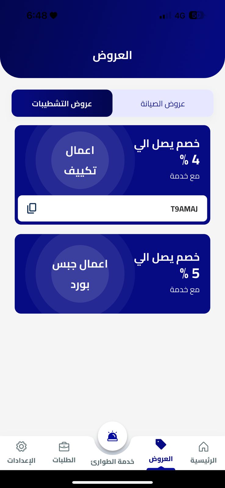 تطبيق صلحلي و شطبلي