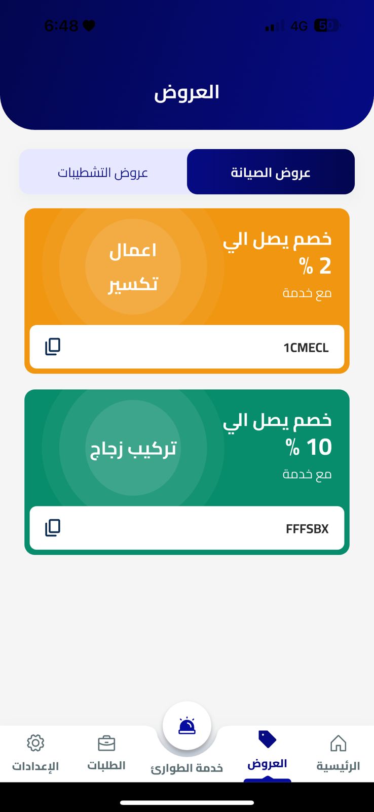 تطبيق صلحلي و شطبلي